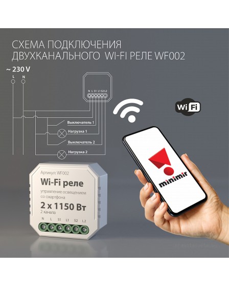 Wi-Fi реле 2 канала Elektrostandard WF002 Wi-Fi реле a047991