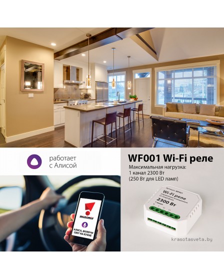Wi-Fi реле 1 канал Elektrostandard WF001 Wi-Fi реле a047990
